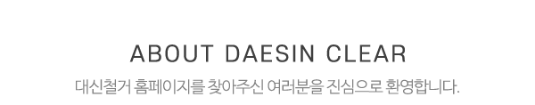 대신철거_중간제목_제목
