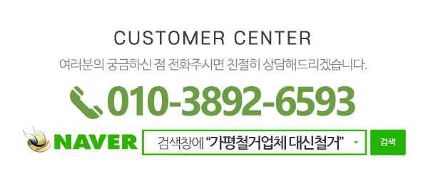 대신철거_메인하단_내용
