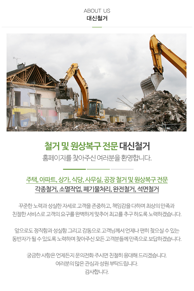 대신철거_내용