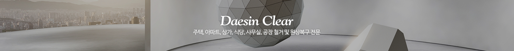 대신철거_이미지pc