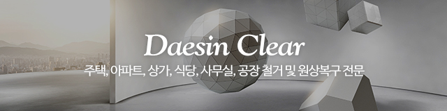 대신철거_이미지m